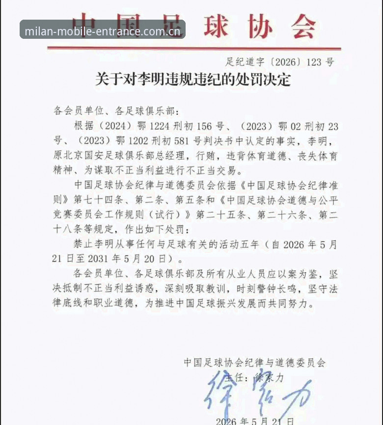 中国足球反腐风暴深度评测：从第三批禁足名单看行业治理新格局